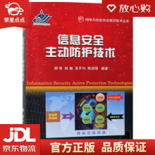 《信息安全主动防护技术郝尧,赵越,吴开均,陈剑锋国防工业》[57M]百度网盘|pdf下载|亲测有效