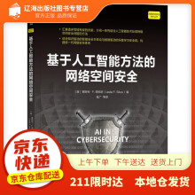 《基于人工智能方法的网络空间安全莱斯利·F.西科斯(LeslieF.Si》[55M]百度网盘|pdf下载|亲测有效