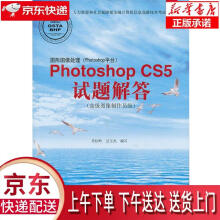 《图形图像处理Photoshop平台PhotoshopCS5试题解答高级图像制作》[84M]百度网盘|pdf下载|亲测有效
