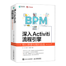 《深入Activiti流程引擎》[68M]百度网盘|pdf下载|亲测有效