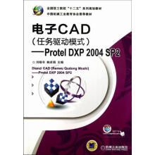《电子CAD-ProtelDXPSP2计算机与互联网刘晓书，鲍卓娟主书籍》[84M]百度网盘|pdf下载|亲测有效