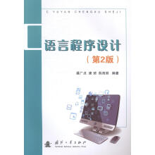 《C语言程序设计-潘广贞计算机与互联网语言程序设计》[91M]百度网盘|pdf下载|亲测有效