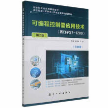 《可编程控制器应用技术龙威林航空工业》[48M]百度网盘|pdf下载|亲测有效