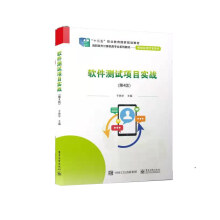 《软件测试项目实战》[83M]百度网盘|pdf下载|亲测有效