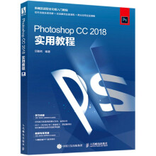 《PhotoshopCC实用教程》[49M]百度网盘|pdf下载|亲测有效