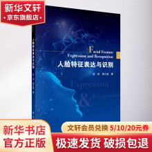 《人脸特征表达与识别》[83M]百度网盘|pdf下载|亲测有效