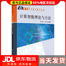 《计算智能理论与方法张雷,范波》[59M]百度网盘|pdf下载|亲测有效