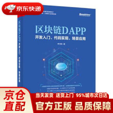 《区块链DAPP开发入门、代码实现、场景应用李万胜出》[42M]百度网盘|pdf下载|亲测有效