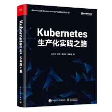 《Kubernetes生产化实践之路书籍》[69M]百度网盘|pdf下载|亲测有效
