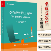 《卓有成效的工程师强大的框架杠杆率用来推断分析工作的有效性与影响力工程师高效工作》[57M]百度网盘|pdf下载|亲测有效
