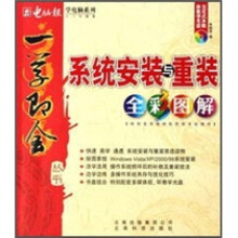 《一学即会：系统安装与重装全彩图解》[40M]百度网盘|pdf下载|亲测有效