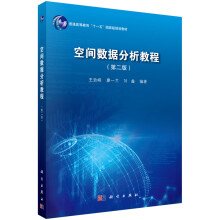 《空间数据分析教程》[69M]百度网盘|pdf下载|亲测有效