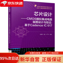 《芯片设计CMOS模拟集成电路版图设计与验证:基于CadenceIC陈铖颖,范军,尹飞飞》[53M]百度网盘|pdf下载|亲测有效