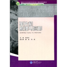 《国家示范性高等院校核心课程规划教材·机电一体化技术专业及专业群教材：单片机原理与应用》[58M]百度网盘|pdf下载|亲测有效