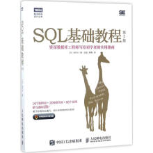 《SQL基础教程MICK;孙淼,罗勇译书籍》[48M]百度网盘|pdf下载|亲测有效