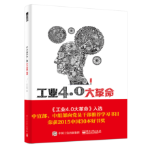 《工业4.0大革命水木然计算机中宣部互联网智能科技企业管理深入剖析德美日等发达国家工业企》[82M]百度网盘|pdf下载|亲测有效