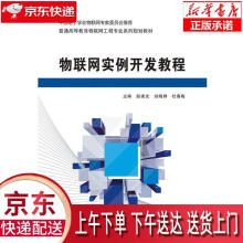 《物联网实例开发教程赵建光西安电子科技》[95M]百度网盘|pdf下载|亲测有效