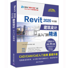 《Revit教程书籍AutoDeskRevit中文版建筑设计从入门到精通BIM建模应用技术建筑工程结构设计制图Revit操作设计渲染》[46M]百度网盘|pdf下载|亲测有效