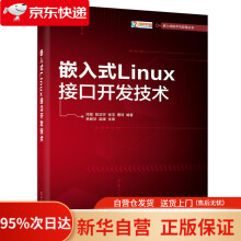 《嵌入式Linux接口开发技术》[92M]百度网盘|pdf下载|亲测有效