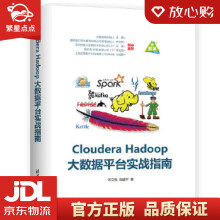 《ClouderaHadoop大数据平台实战指南宋立桓,陈建平大》[41M]百度网盘|pdf下载|亲测有效