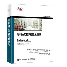 《思科ACI部署指南计算机与互联网弗兰克·达根哈特,[》[85M]百度网盘|pdf下载|亲测有效