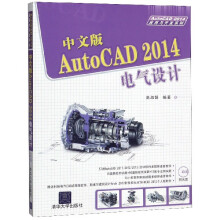 《中文版AutoCAD电气设计》[78M]百度网盘|pdf下载|亲测有效