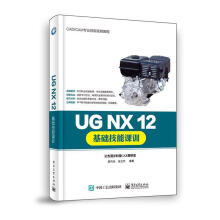 《UGNX基础技能课训计算机与互联网郝利剑，张云杰编著书籍》[55M]百度网盘|pdf下载|亲测有效