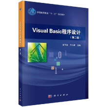 《VisualBasic程序设计苟平章任小康科学》[70M]百度网盘|pdf下载|亲测有效