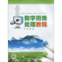 《数字图像处理教程常青作书籍》[65M]百度网盘|pdf下载|亲测有效