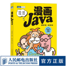 《漫画Javajava编程入门零基础自学少儿教程》[66M]百度网盘|pdf下载|亲测有效