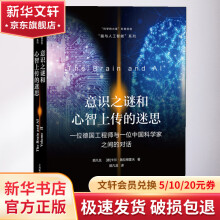 《意识之谜和心智上传的迷思一位德国工程师与一位中国科学家之间的对话》[83M]百度网盘|pdf下载|亲测有效