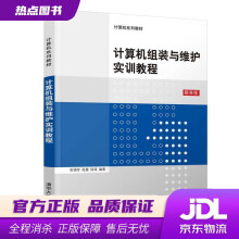 《计算机组装与维护实训教程计算机系列教材张错玲,张健,徐涛》[51M]百度网盘|pdf下载|亲测有效