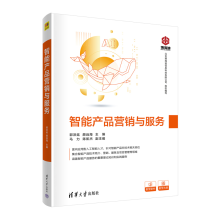 《智能产品营销与服务郭洪延颜远海马力陈凯杰智能产品技术智能产品设计智能产品项目管理书籍》[94M]百度网盘|pdf下载|亲测有效