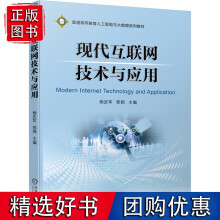 《现代互联网技术与应用》[96M]百度网盘|pdf下载|亲测有效