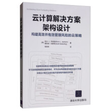 《:云计算解决方案架构设计：构建高效并有效管理风险的云策略凯文·L.杰克逊（KevinL.Jac》[87M]百度网盘|pdf下载|亲测有效