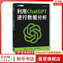 《人工智能ChatGPTAIGCAI书籍深度学习机器学习大模型系列：利用ChatGPT进行数据分析》[94M]百度网盘|pdf下载|亲测有效