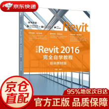 《中文版Revit完全自学教程李鑫》[73M]百度网盘|pdf下载|亲测有效