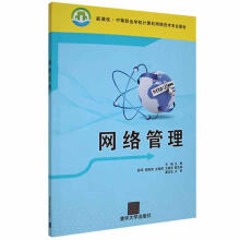 《网络管理王彬》[56M]百度网盘|pdf下载|亲测有效