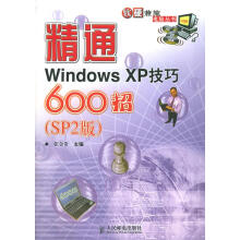 《精通WindowsXP招》[84M]百度网盘|pdf下载|亲测有效