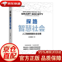 《探路智慧社会中国科学技术》[83M]百度网盘|pdf下载|亲测有效