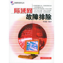 《局域网故障排除》[54M]百度网盘|pdf下载|亲测有效