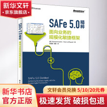 《SAFe5.0精粹面向业务的规模化敏捷框架》[73M]百度网盘|pdf下载|亲测有效
