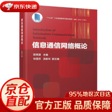 《信息通信网络概论》[55M]百度网盘|pdf下载|亲测有效