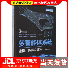 《多智能体系统建模、仿真及应用普通高等教育人工智能专业系列教材赵春晓,魏楚元》[64M]百度网盘|pdf下载|亲测有效