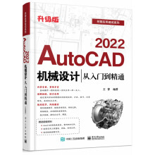 《AutoCAD机械设计从入门到精通》[90M]百度网盘|pdf下载|亲测有效