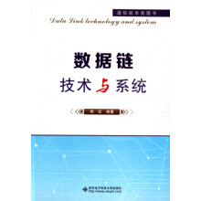 《数据链技术与系统》[63M]百度网盘|pdf下载|亲测有效