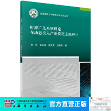 《时滞广义系统理论在动态投入产出模型上的应用》[55M]百度网盘|pdf下载|亲测有效
