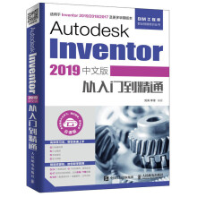 《AutodeskInventor中文版从入门到精通CAD机械制图三维建模教程书籍BIM工程师技能培训自学软件教材基础工程计算机辅助设计书》[78M]百度网盘|pdf下载|亲测有效