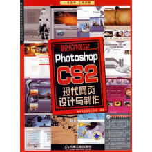 《PhotoshopCS2现代网页设计与制作》[55M]百度网盘|pdf下载|亲测有效