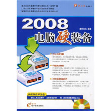 《电脑硬装备》[82M]百度网盘|pdf下载|亲测有效